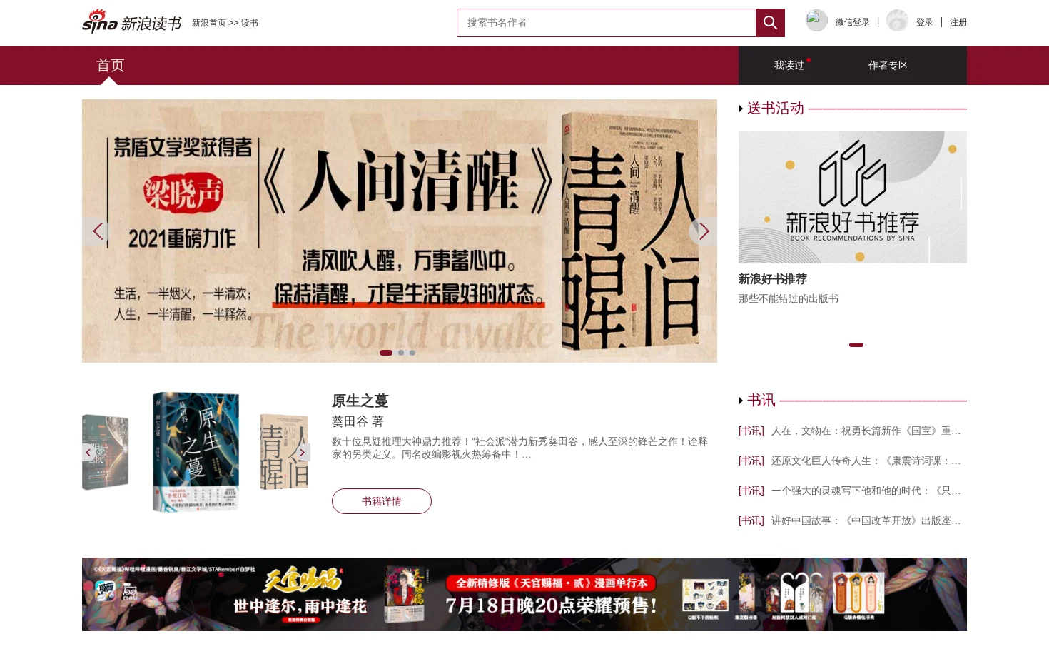 新浪读书 页面快照